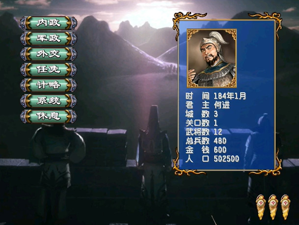 三国群英传3下载中文版