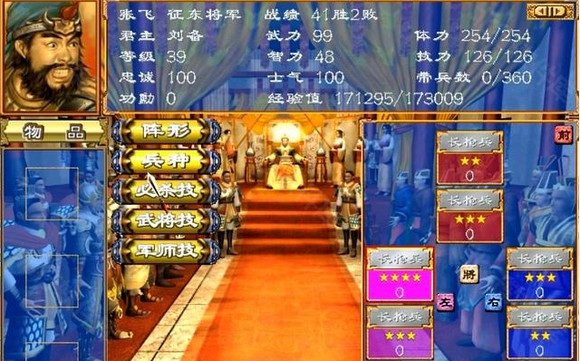 三国群英传3下载中文版