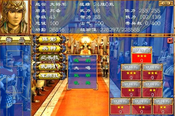 三国群英传3下载中文版