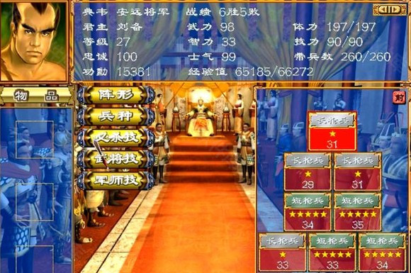 三国群英传3下载中文版