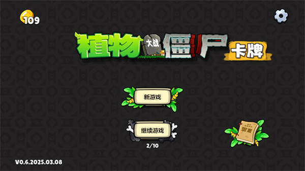 植物大战僵尸官方下载