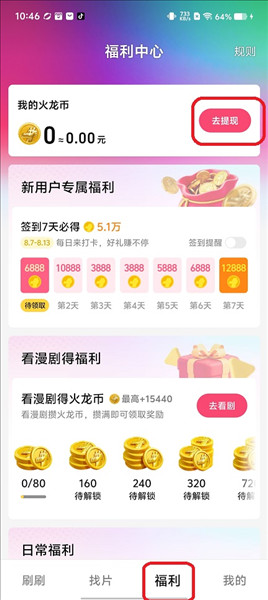 腾讯火龙漫剧平台app2026最新版下载