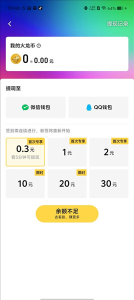 腾讯火龙漫剧平台app2026最新版下载