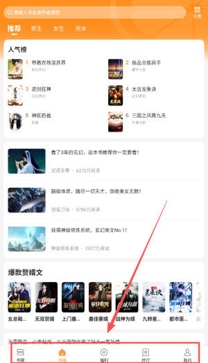 青橙小说免费阅读app下载安装