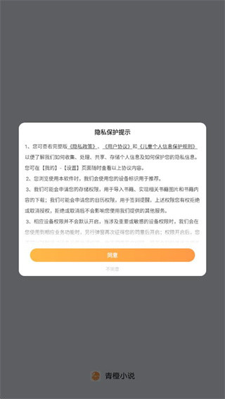 青橙小说免费阅读app下载安装