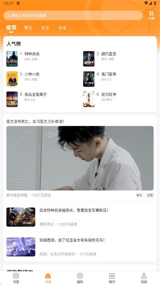 青橙小说免费阅读app下载安装