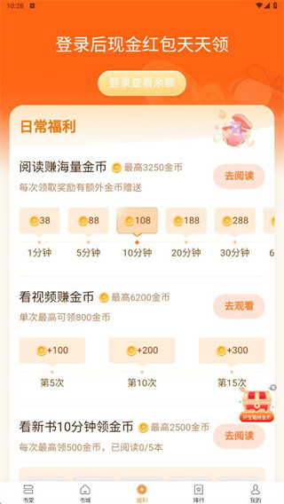 青橙小说免费阅读app下载安装