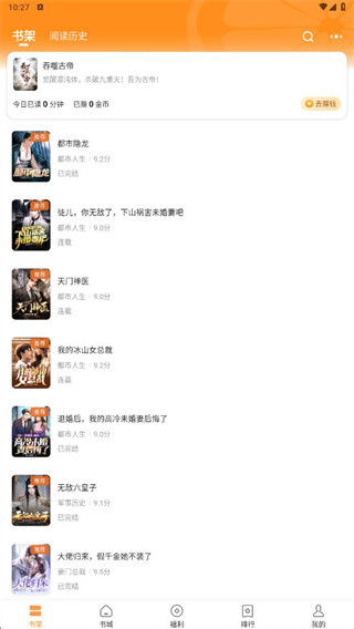 青橙小说免费阅读app下载安装