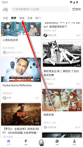 喵御宅mfuns动漫平台app手机版下载
