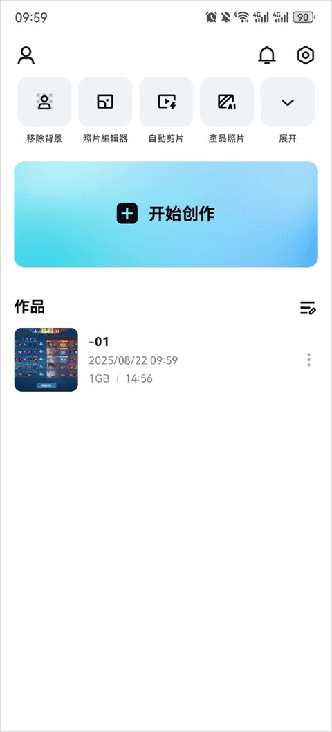 capcut剪辑软件手机版