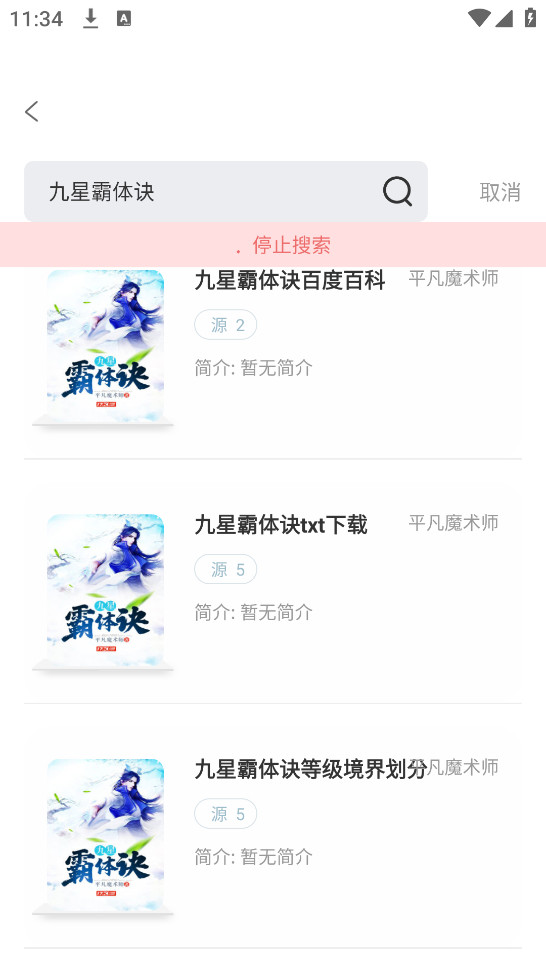 旷野书屋小说阅读器app最新版下载