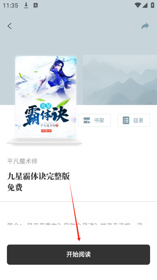 旷野书屋小说阅读器app最新版下载