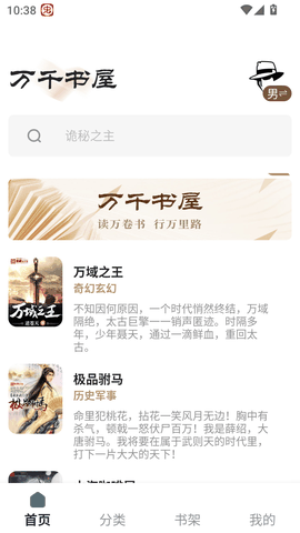 旷野书屋小说阅读器app最新版下载