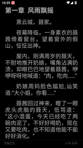 旷野书屋小说阅读器app最新版下载
