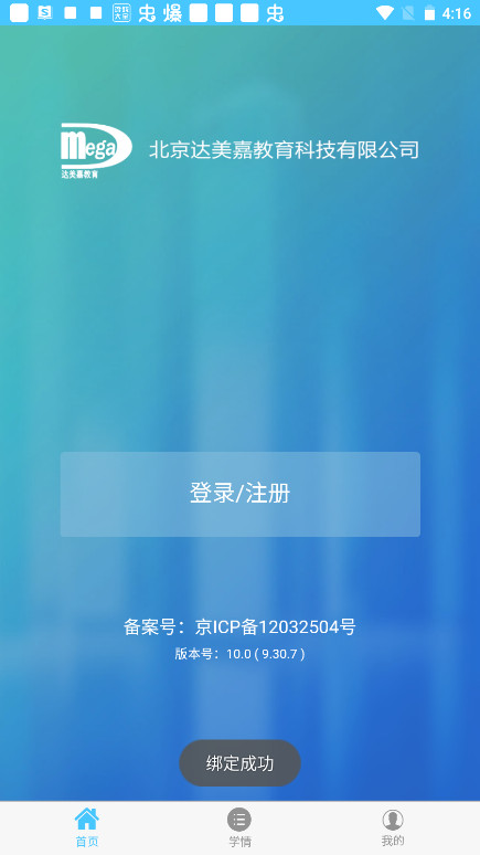 达美嘉教师端手机版下载安装
