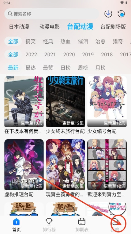 亚托动漫最新版