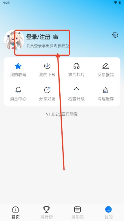 亚托动漫最新版