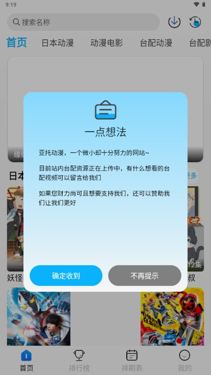 亚托动漫最新版