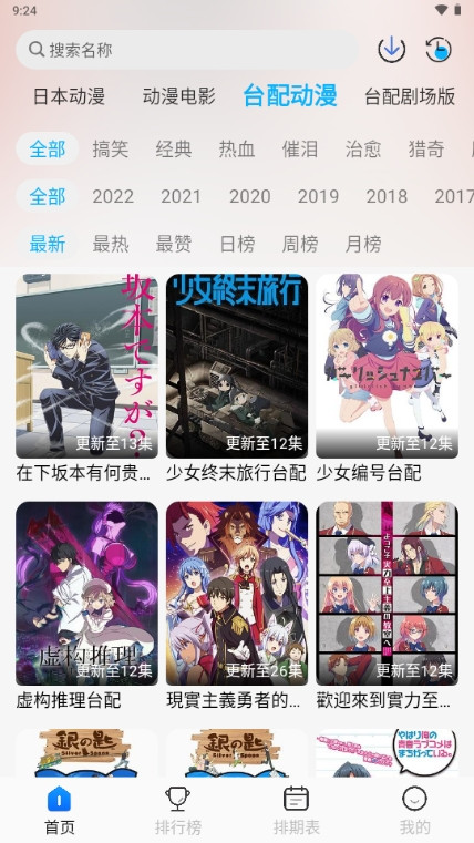 亚托动漫最新版