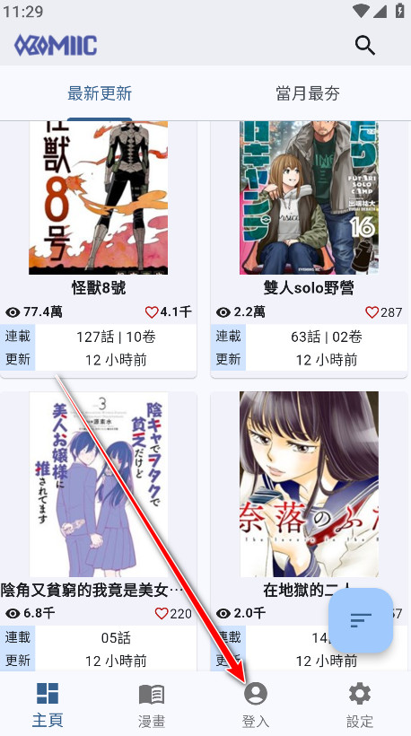 Komiic漫画手机版下载