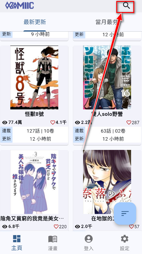 Komiic漫画手机版下载