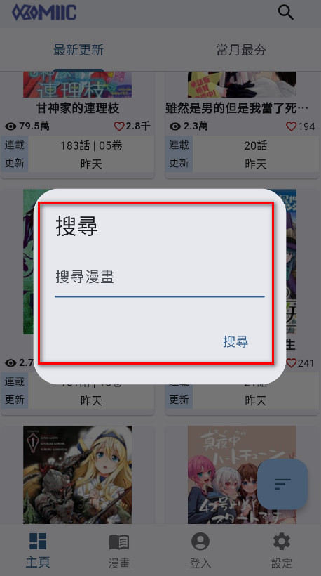 Komiic漫画手机版下载