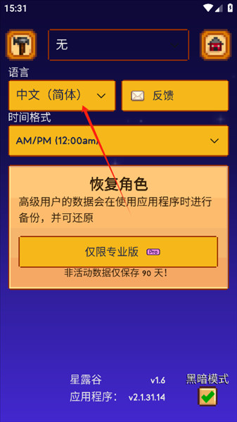 星露谷物语手机版下载