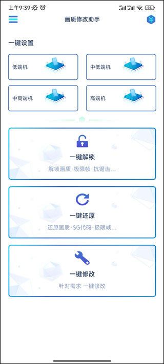 画质修改助手安卓版