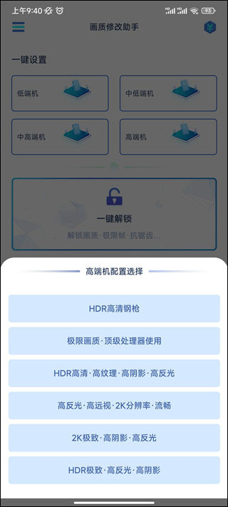 画质修改助手安卓版