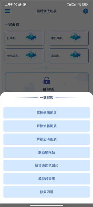 画质修改助手安卓版