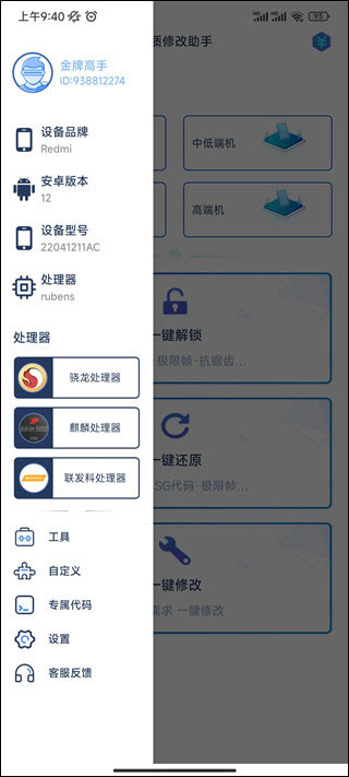 画质修改助手安卓版