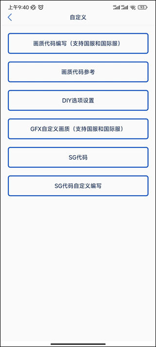 画质修改助手安卓版