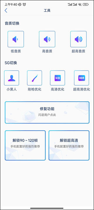 画质修改助手安卓版
