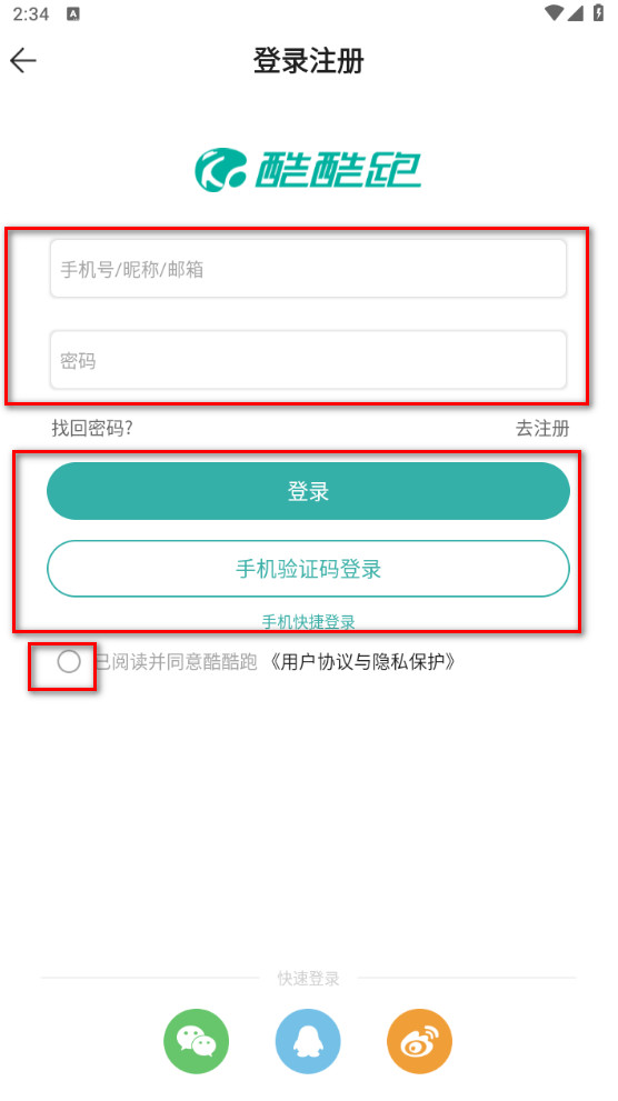 酷酷跑免费版下载