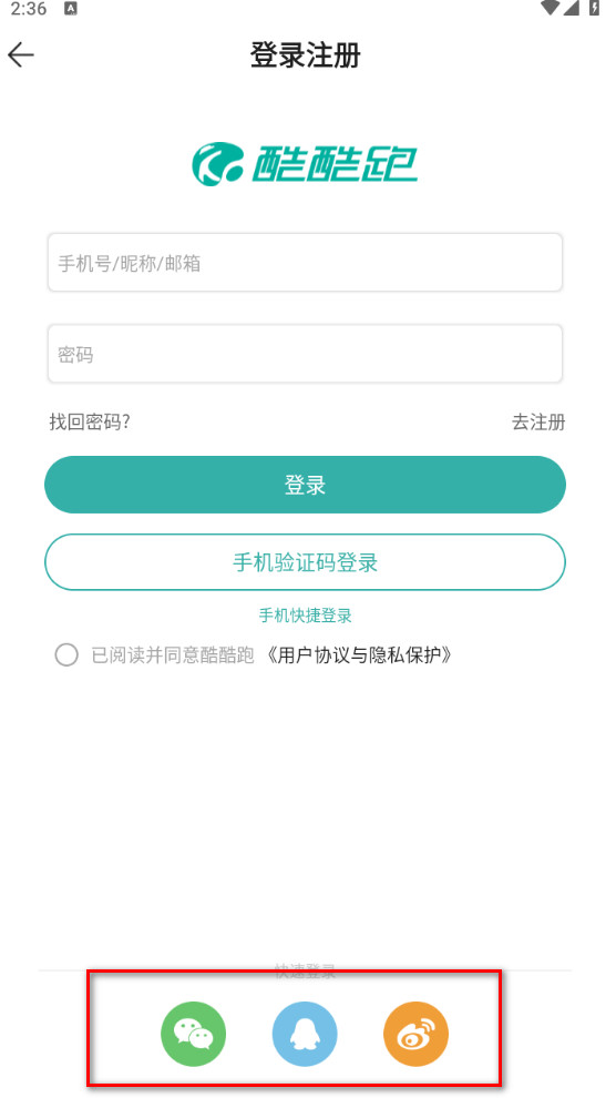 酷酷跑免费版下载