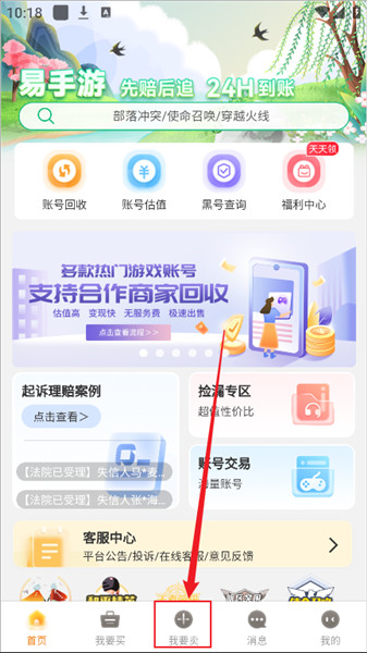 易手游app下载官方版