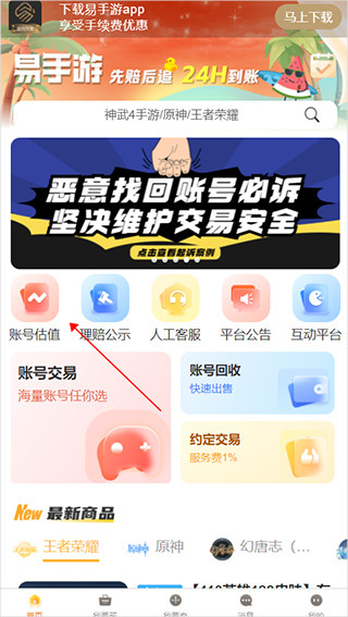 易手游app下载官方版