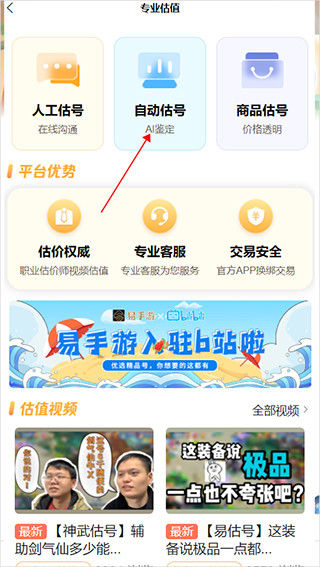 易手游app下载官方版