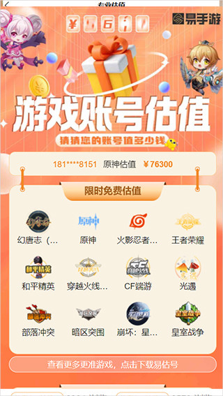 易手游app下载官方版