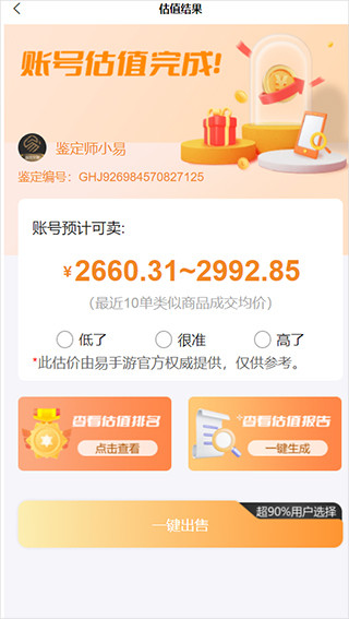 易手游app下载官方版