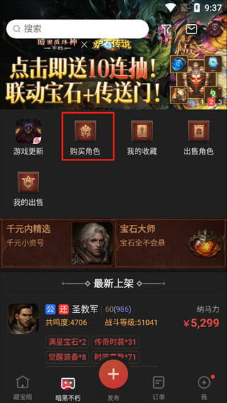 藏宝阁官方版下载