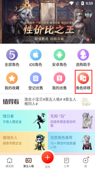 藏宝阁官方版下载