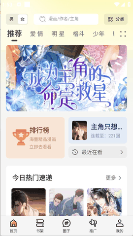 创漫客app官方正版