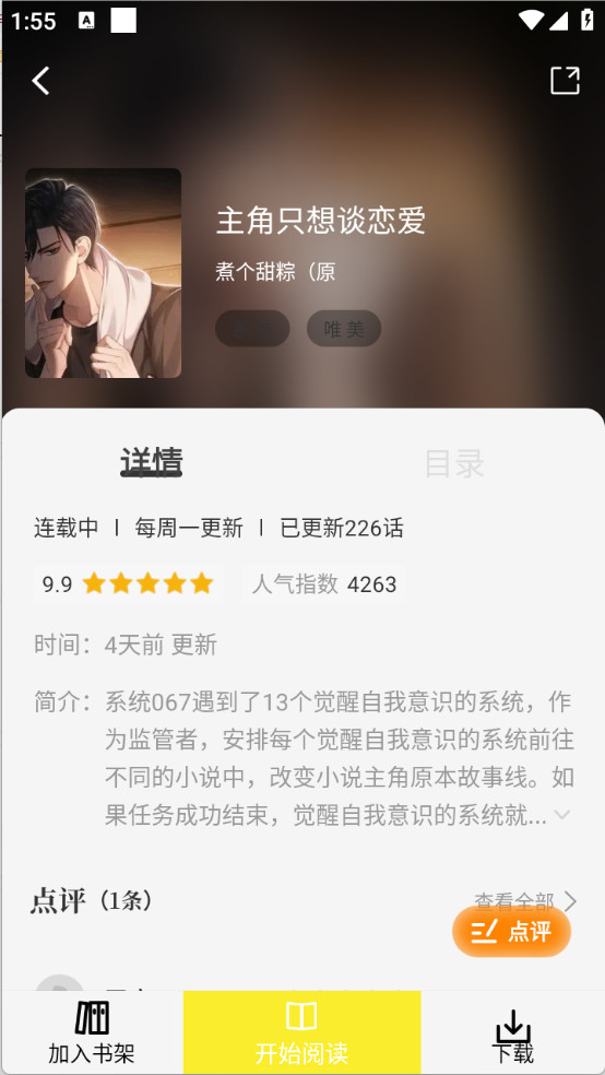 创漫客app官方正版