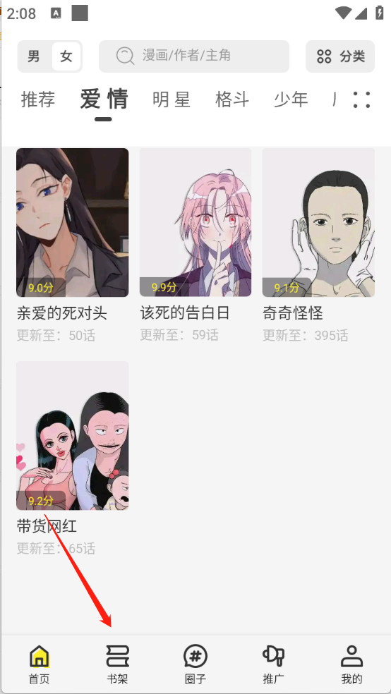 创漫客app官方正版