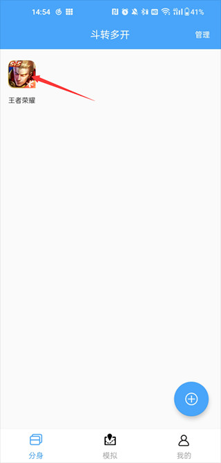 斗转多开app官方正版下载