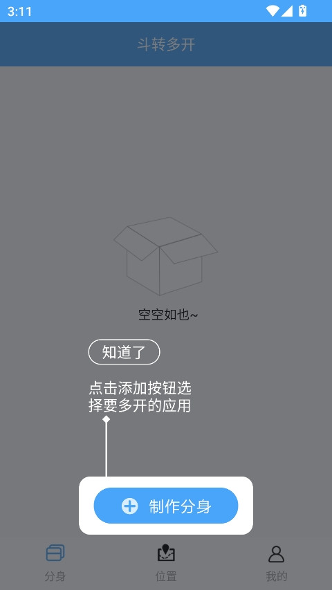 斗转多开app官方正版下载