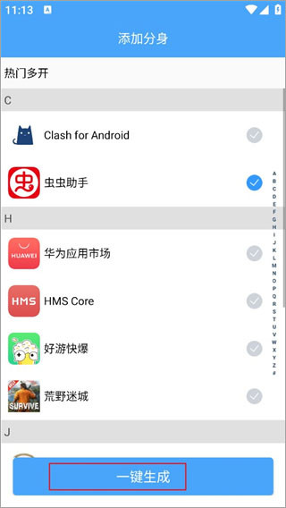 斗转多开app官方正版下载