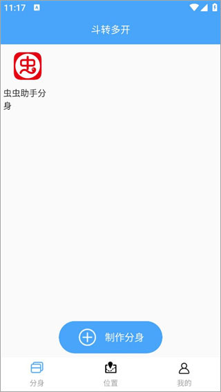 斗转多开app官方正版下载