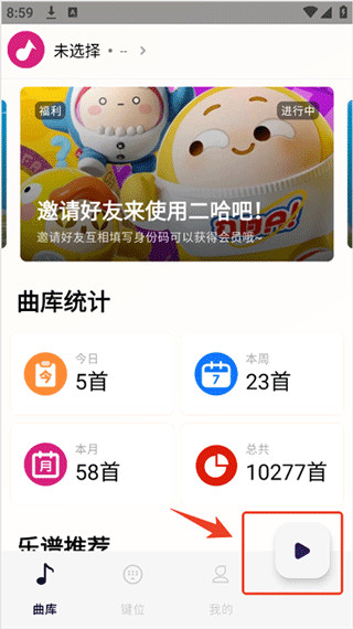 二哈自动弹琴app下载安卓版